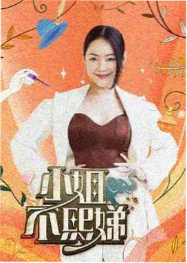 粤语综艺粤讲粤有味海报