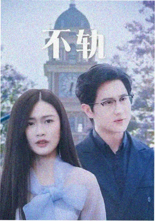 粤语金曲音乐现场海报